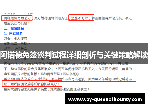 阿诺德免签谈判过程详细剖析与关键策略解读