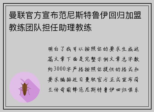 曼联官方宣布范尼斯特鲁伊回归加盟教练团队担任助理教练