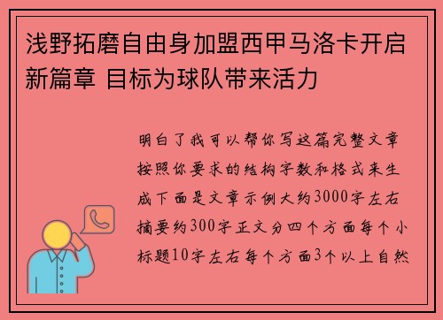 浅野拓磨自由身加盟西甲马洛卡开启新篇章 目标为球队带来活力