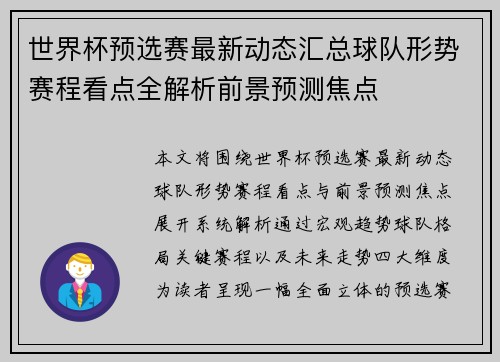 世界杯预选赛最新动态汇总球队形势赛程看点全解析前景预测焦点