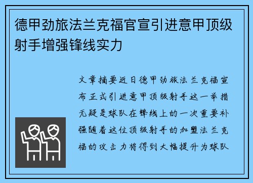德甲劲旅法兰克福官宣引进意甲顶级射手增强锋线实力
