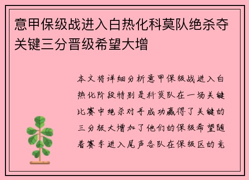 意甲保级战进入白热化科莫队绝杀夺关键三分晋级希望大增