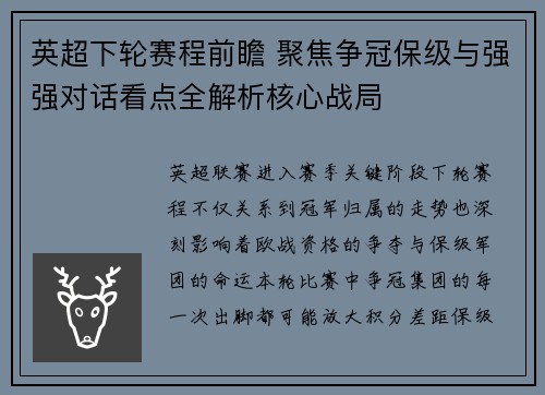 英超下轮赛程前瞻 聚焦争冠保级与强强对话看点全解析核心战局